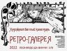 РЕТРО-ГАЛЕРЕЯ 2022 ЛЕОНАРДО ДА ВИНЧИ_00001.jpg